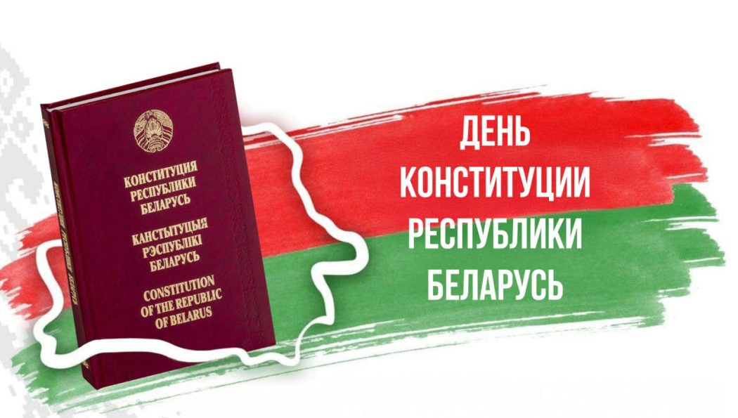 СТ ОАО «Світанак» поздравил покупателей с Днём Конституции Республики Беларусь