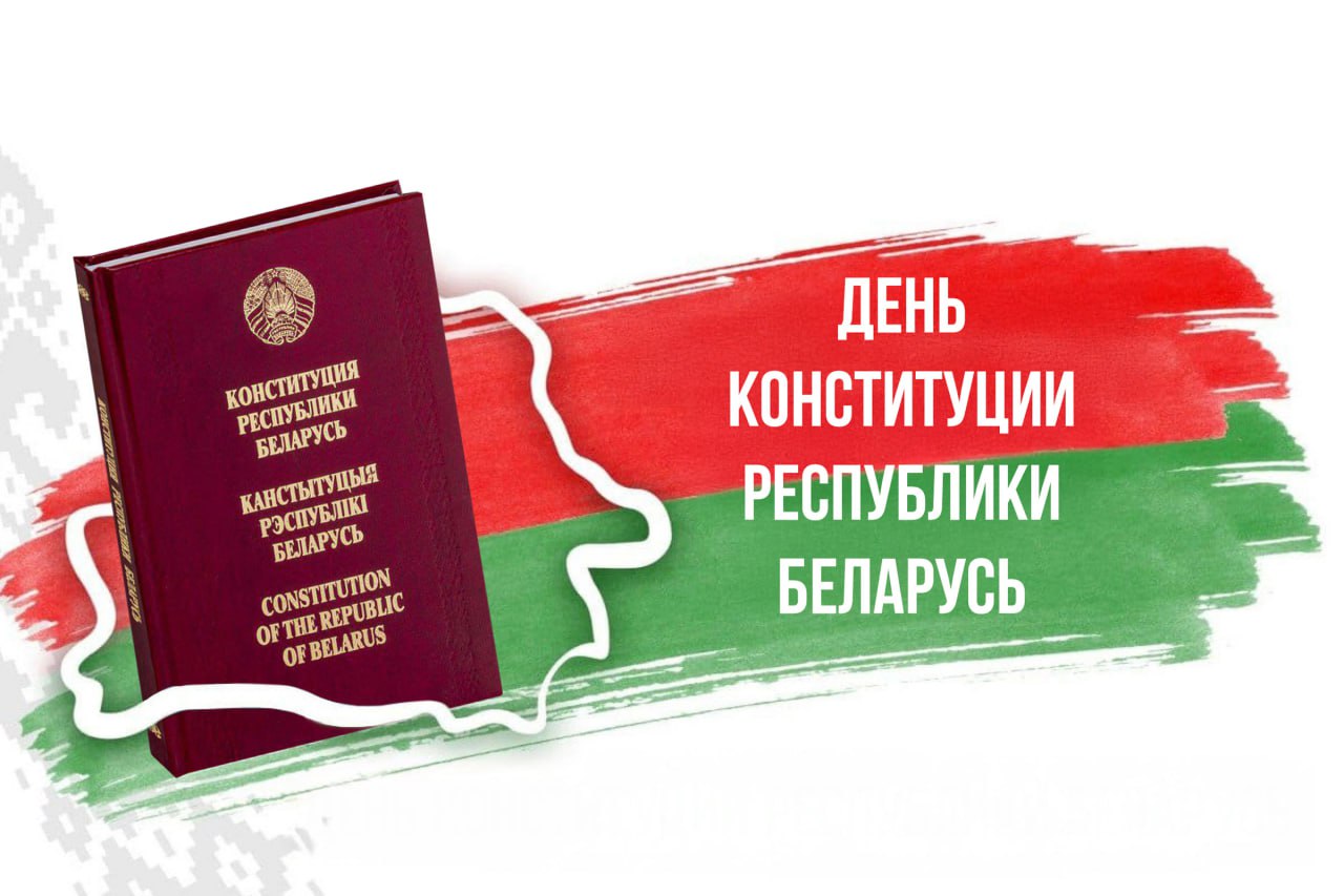 СТ ОАО «Світанак» поздравил покупателей с Днём Конституции Республики Беларусь