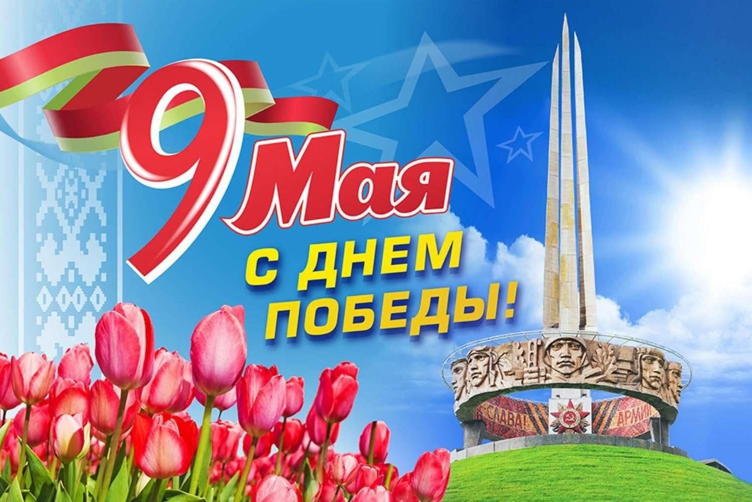 С Днём Победы!