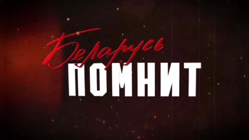 В праздничном шествии «Беларусь помнит» приняли участие сотрудники СТ ОАО «СВІТАНАК»
